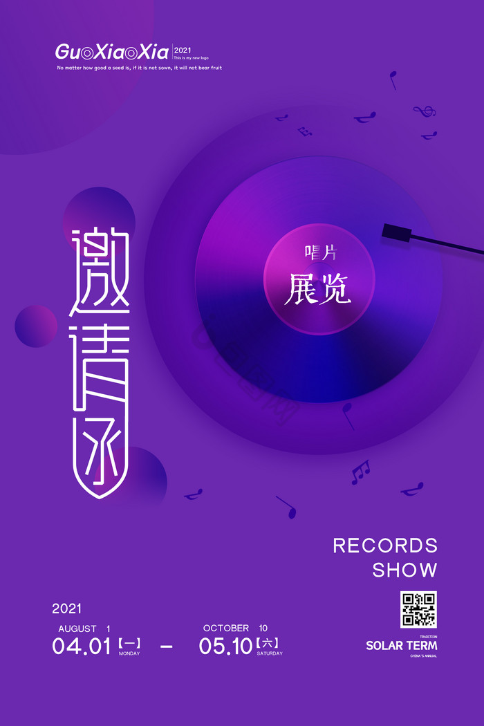 音乐唱片展板邀请函图片