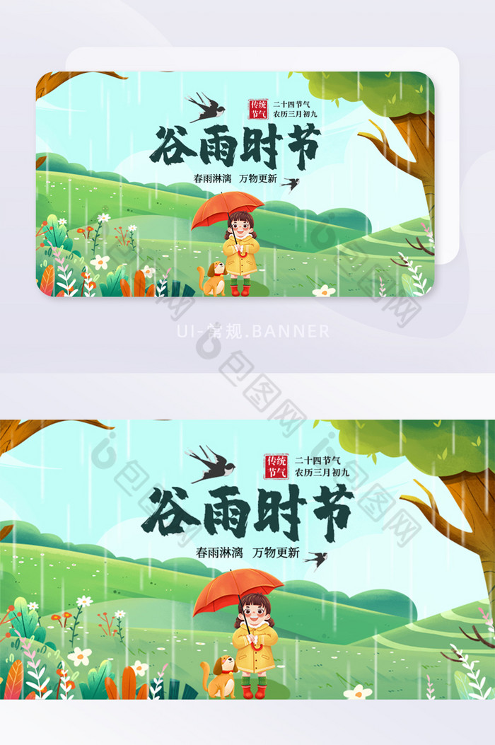 二十四节气谷雨banner图片图片