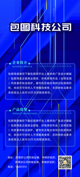 科技蓝公司介绍招聘易拉宝