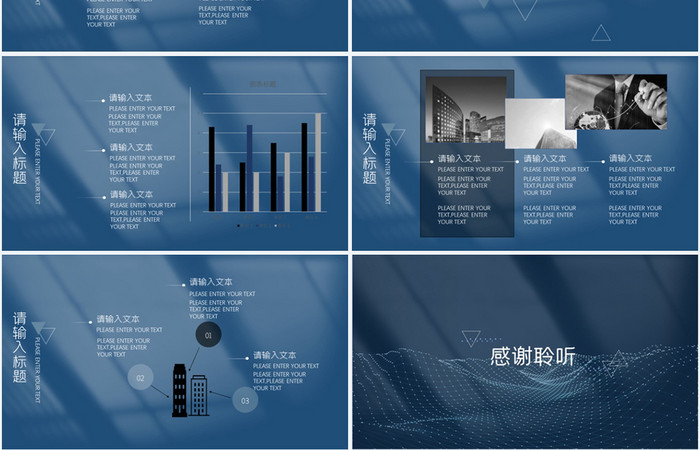 深蓝色简约商务汇报PPT模板