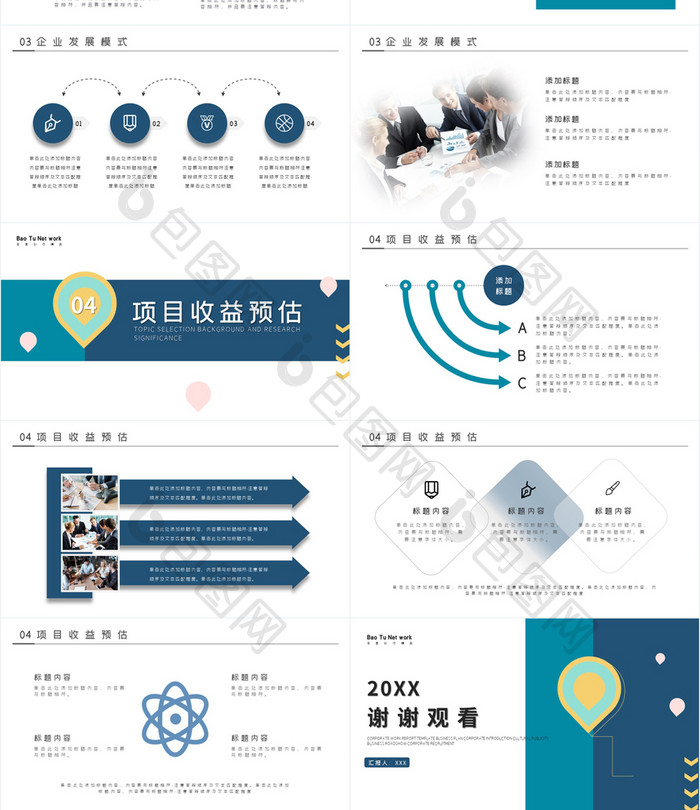 通用简约商务汇报月度季度总结PPT模板