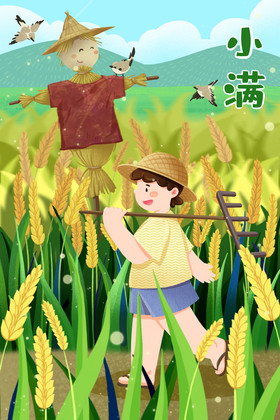 小满二十四节气小孩田间劳作稻草人插画图片