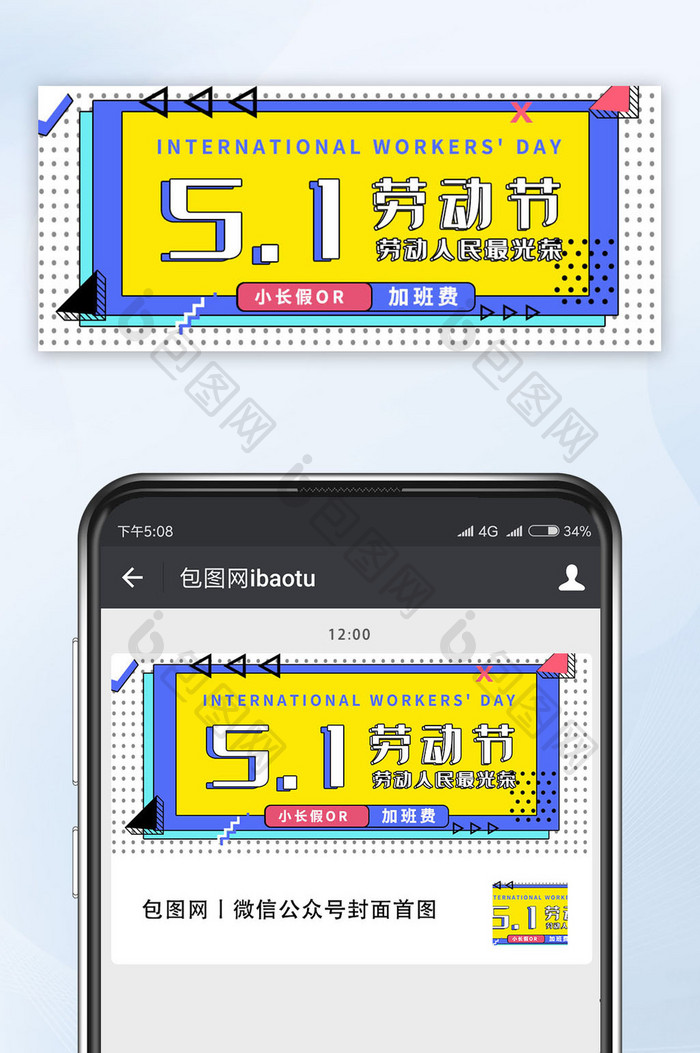 黄蓝撞色五一劳动节快乐微信公众号首图