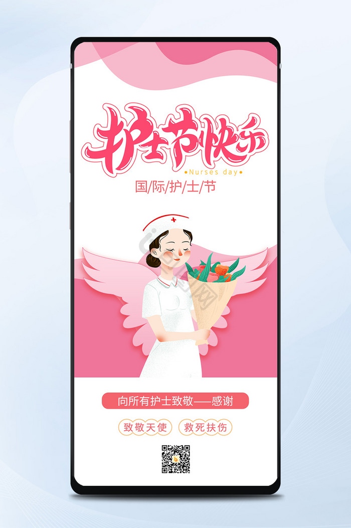512医学医疗护士天使国际护士节手机海报图片