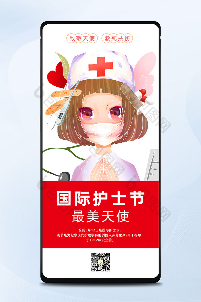 512女孩人物护士国际护士节手机海报图片图片