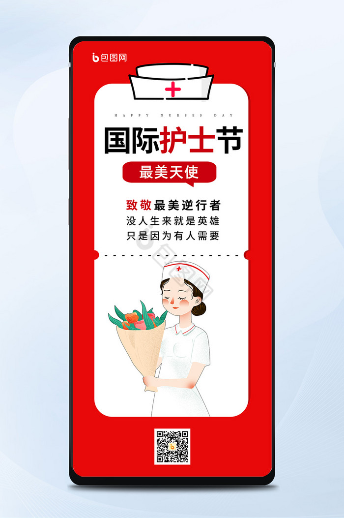512清新卡通护士国际护士节手机海报图片