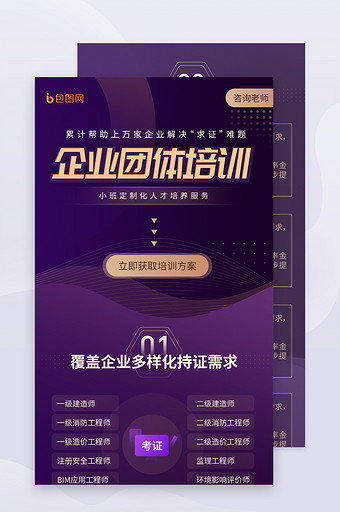 企业团队证件资格培训提升实力营销H5长图图片