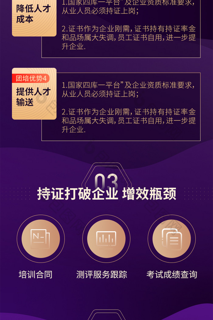 企业团队证件资格培训提升实力营销H5长图