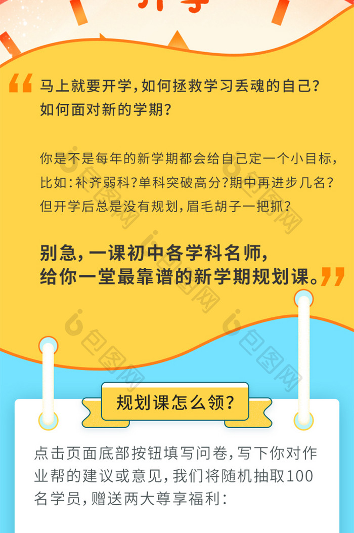 绿色教育培训孩童校园开学季流程H5长图