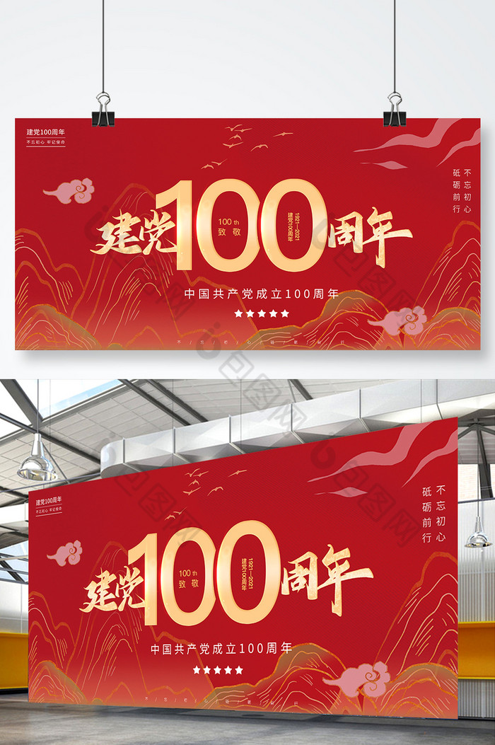 山水建党100周年展板图片图片