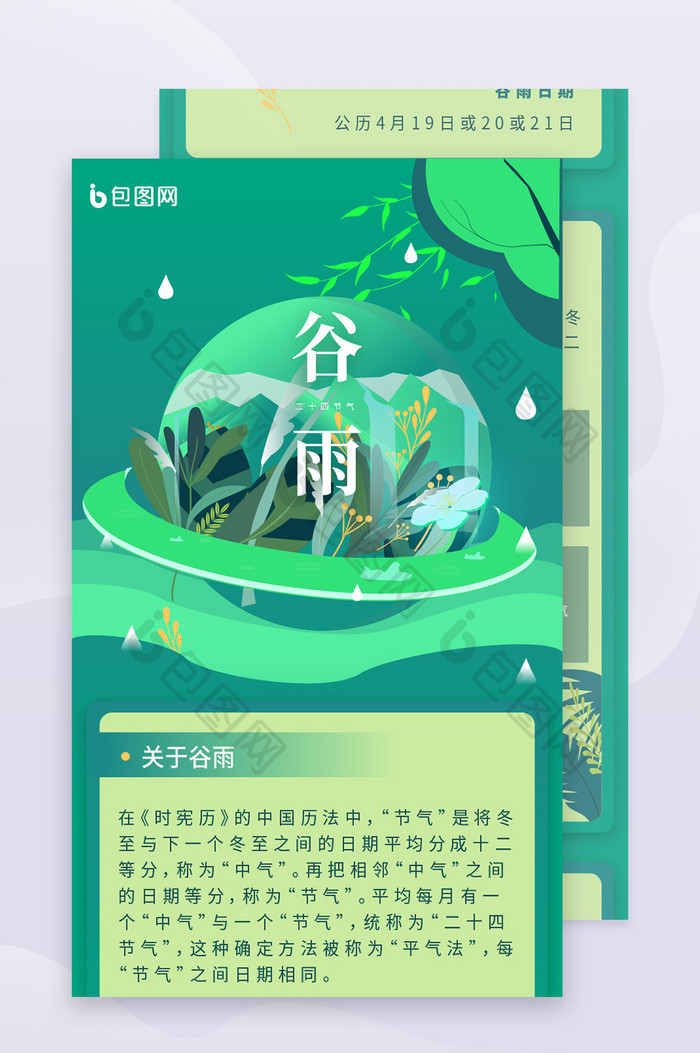 绿色清新二十四节气谷雨插画相关长图