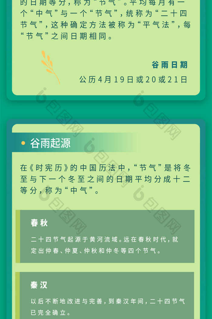 绿色清新二十四节气谷雨插画相关长图