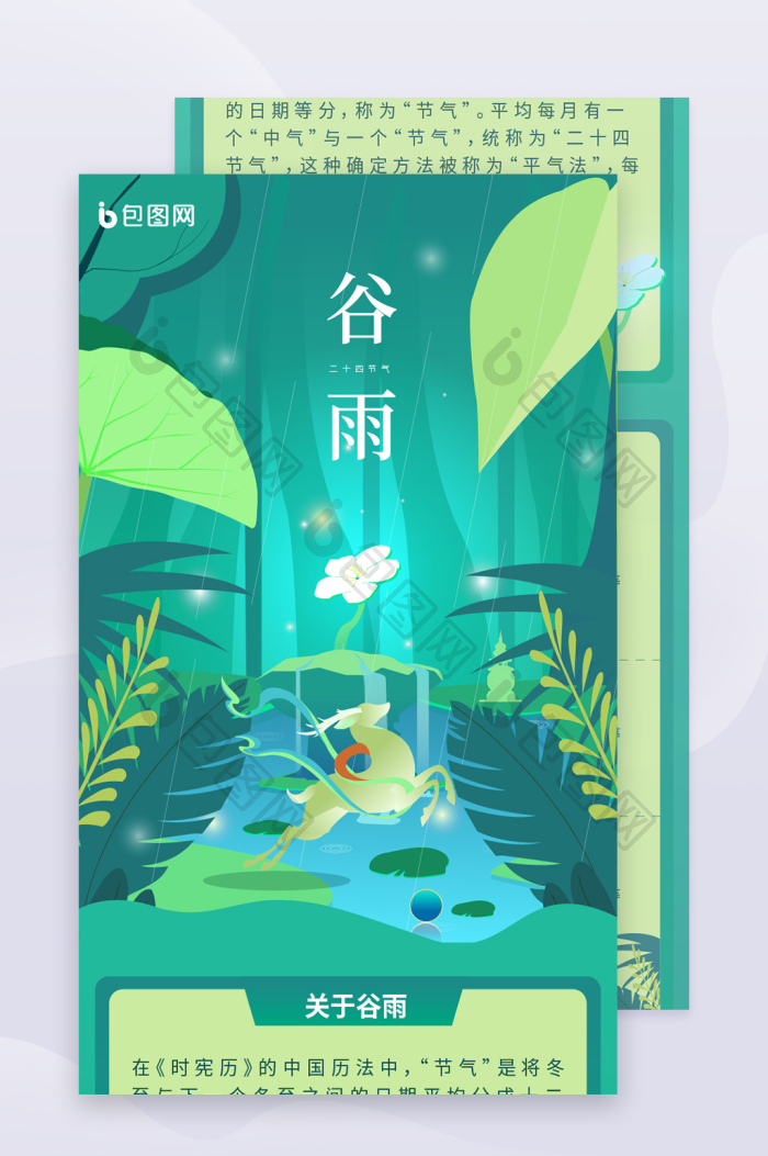 绿色唯美二十四节气谷雨相关插画长图-包图网