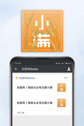 绿色简约传统节气小满小麦公众号小图图片