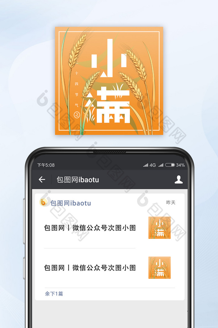 绿色简约传统节气小满小麦公众号小图