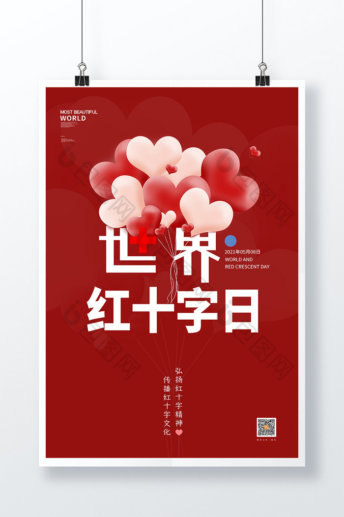 红色创意爱心气球世界红十字日海报