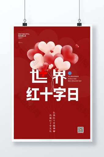 红色创意爱心气球世界红十字日海报图片