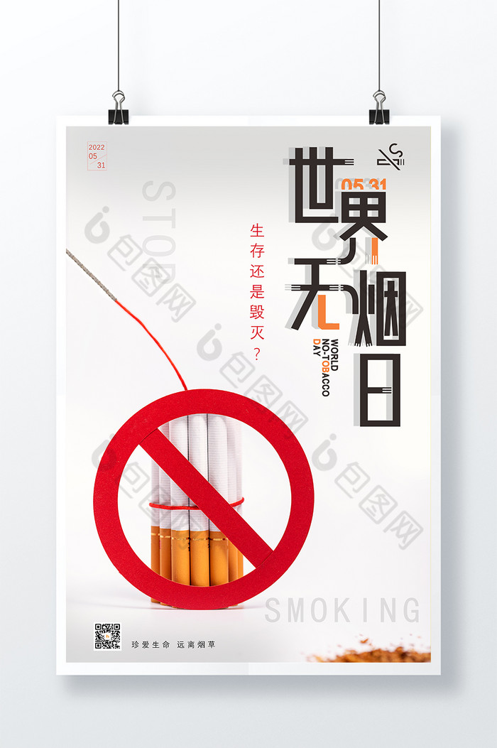 世界无烟日烟草公益图片图片