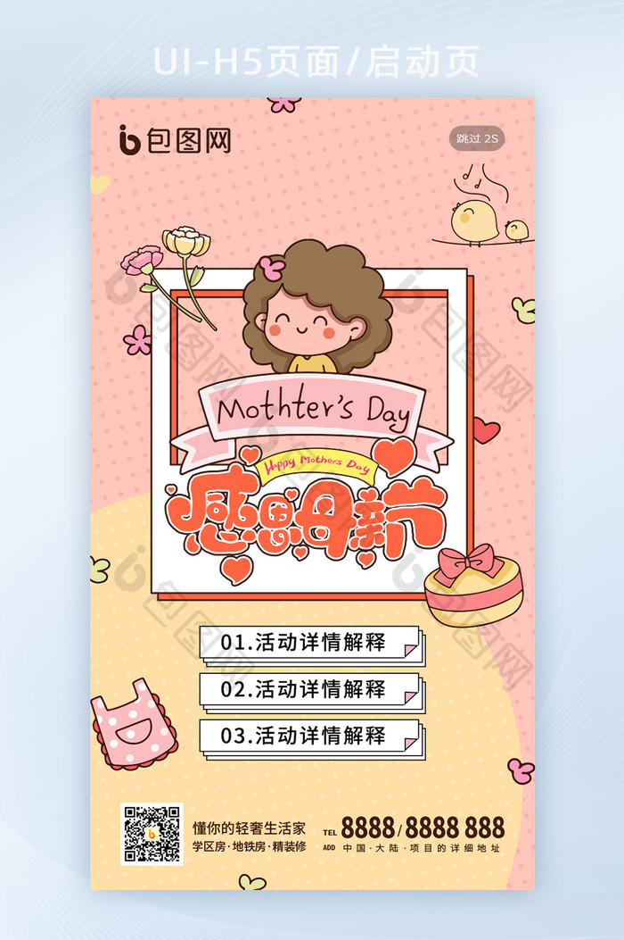 粉色卡通简笔母亲节人物卡片明信片礼物海报