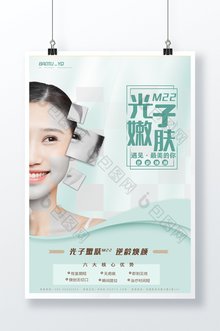 光子嫩肤美容图片