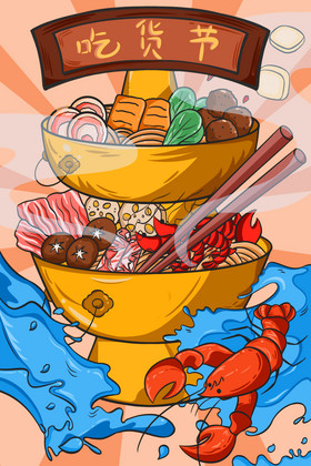 红火锅涮肉吃货节插画