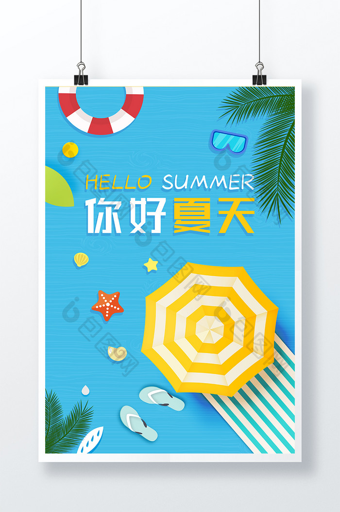 你好夏天清凉夏季促销海报