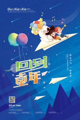 倡议质感蓝天六一儿童节回到童年