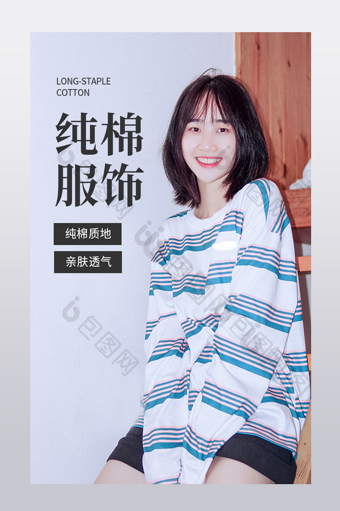 简约风男女服饰纯棉服装促销详情描述模板