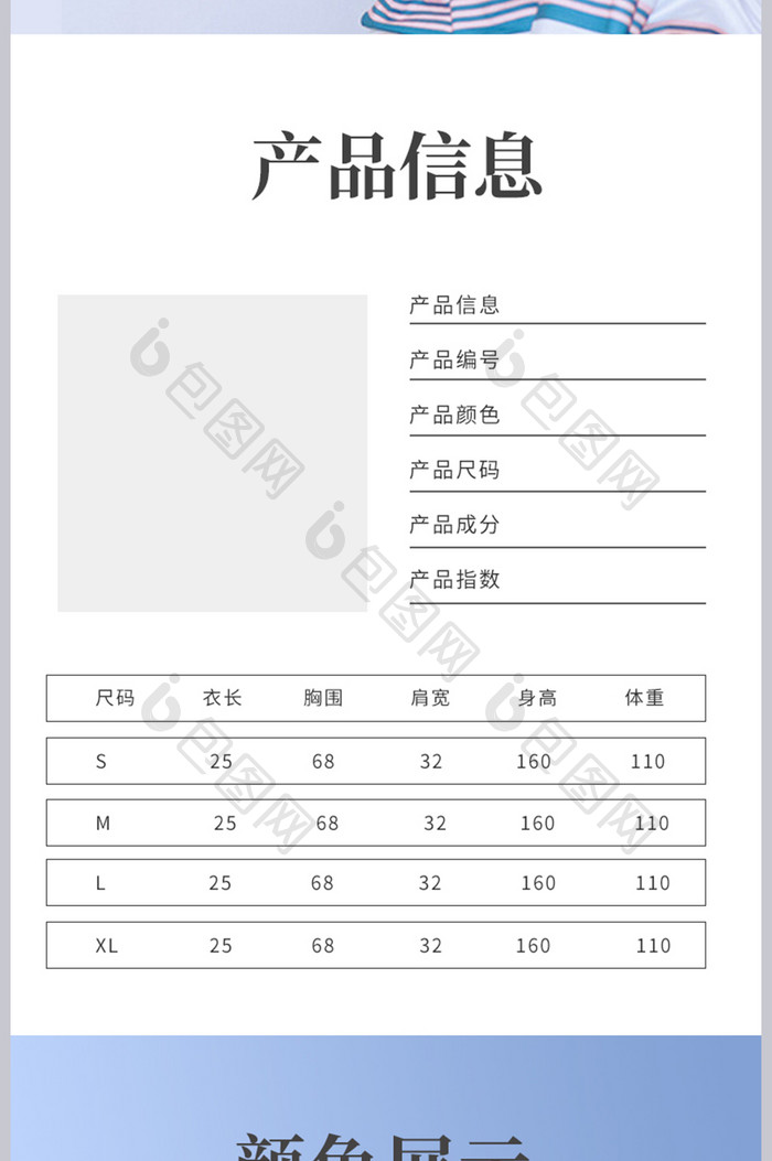 简约风男女服饰纯棉服装促销详情描述模板