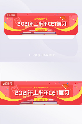 红色CET复习大学英语四六级banner