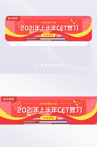 红色CET复习大学英语四六级banner图片