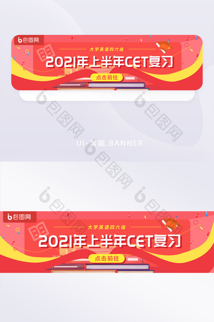 红色CET复习大学英语四六级banner