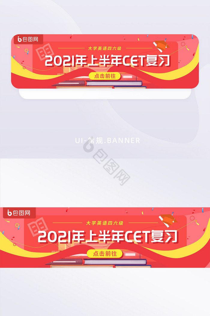 红色CET复习大学英语四六级banner图片