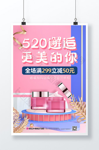 粉色简约520美容美妆宣传海报图片