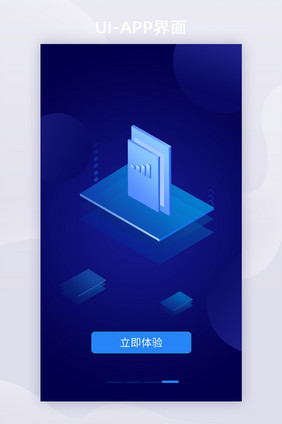 蓝色25d科技大气简约APP注册引导UI