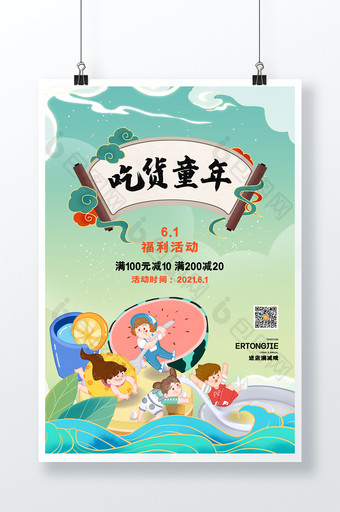 简约中国风吃货童年六一儿童节美食促销海报图片