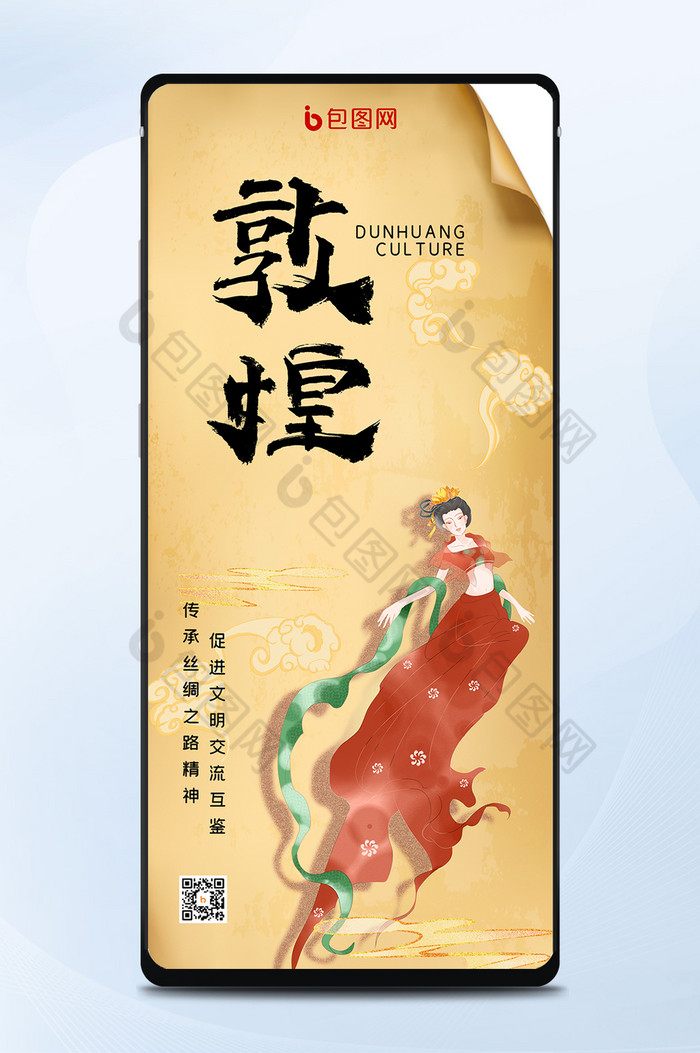 中国风文化敦煌活动主题飞天女神手机海报图片图片