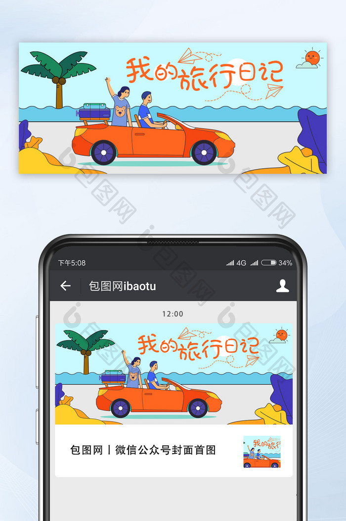 浅蓝色描边风简约清新旅游日记出行攻略配图