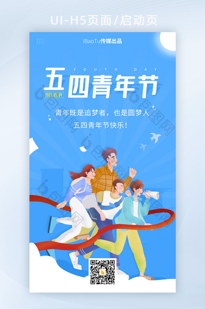 五四青年节快乐追梦者青春奋斗界面H5