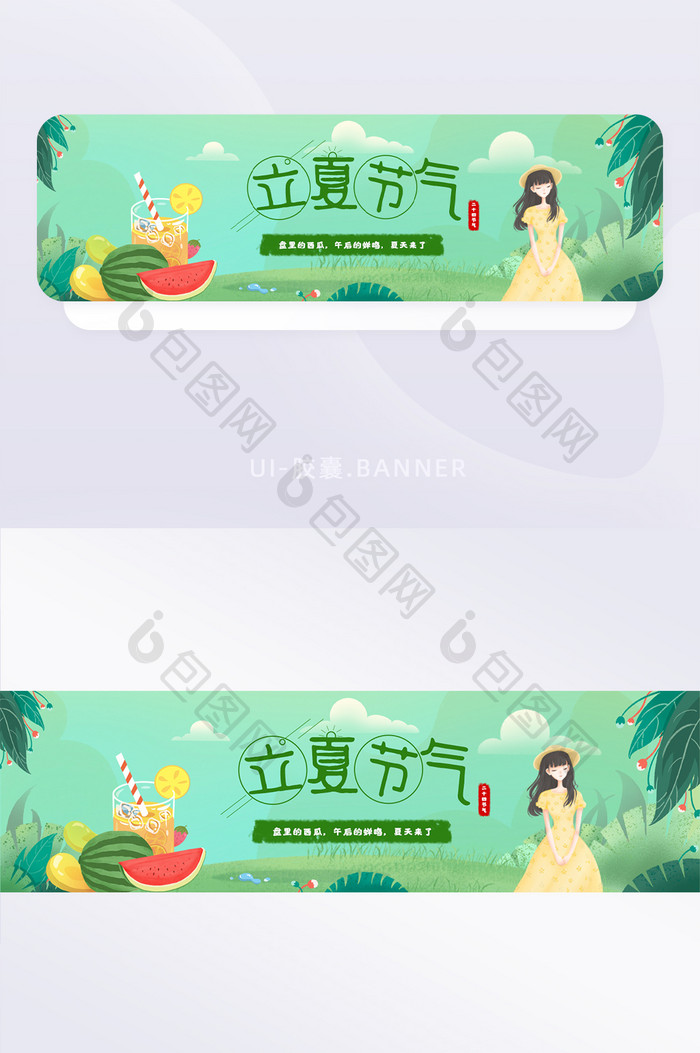 绿色清新简约立夏节气手机胶囊banner