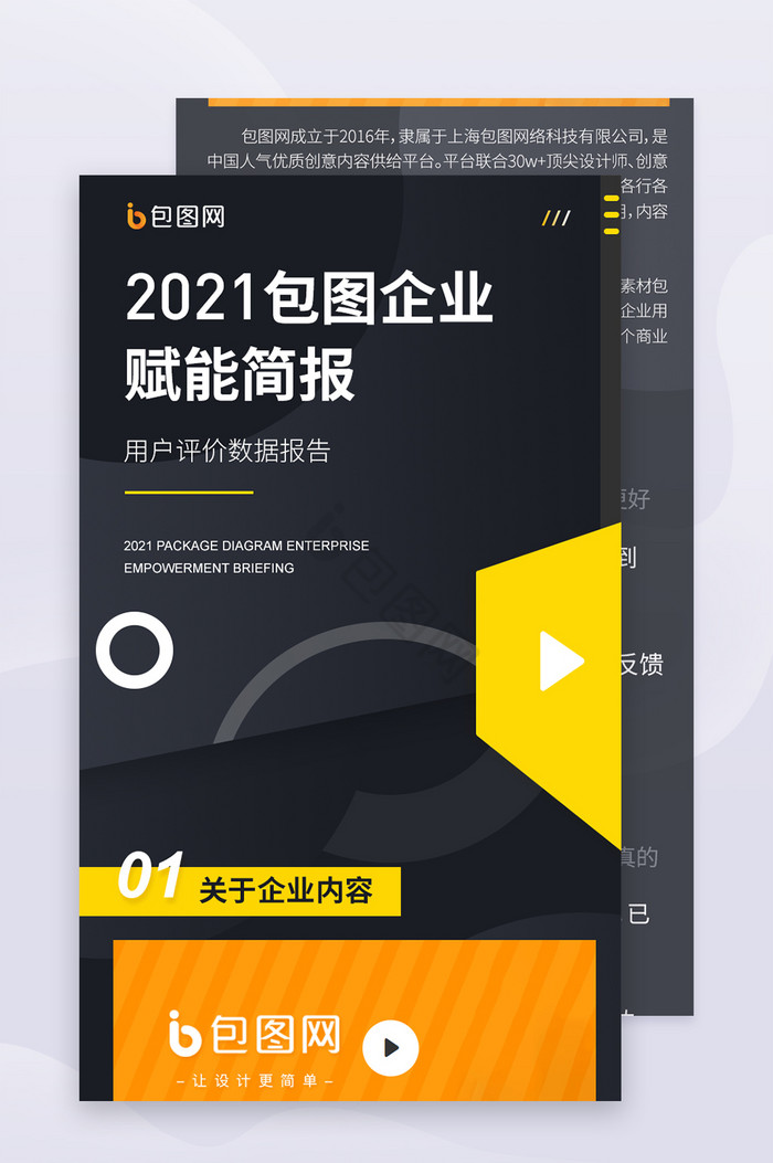黑色简约互联网企业活动简报H5长图图片