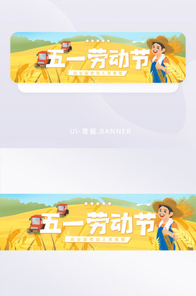 卡通五一国际劳动节工人插画banner