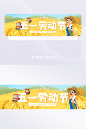 卡通五一国际劳动节工人插画banner