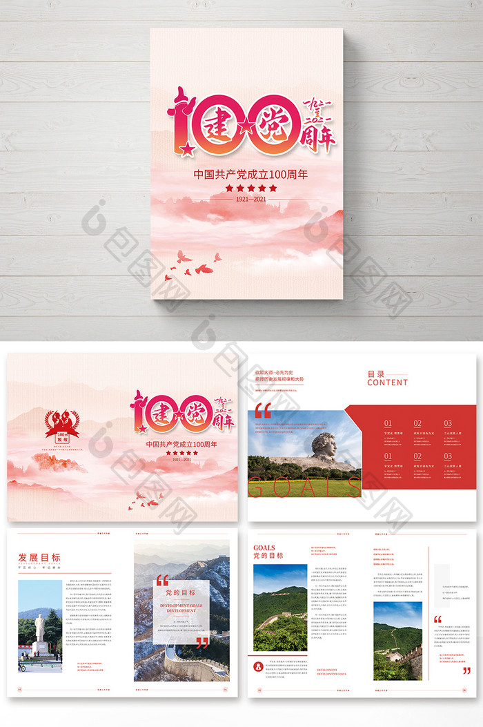 红色简约建党100周年画册