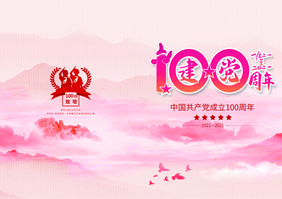 红色简约建党100周年画册