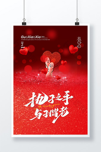 红色光斑创意手指520情人节海报图片