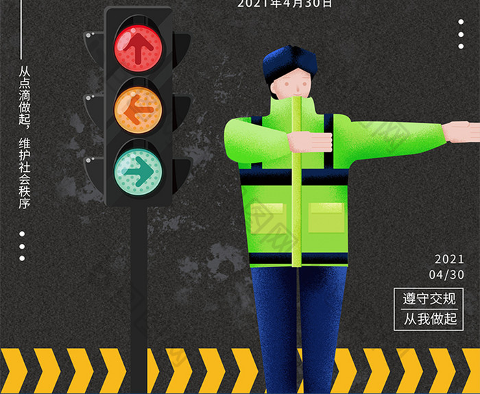 交通安全警示黄色马路交通安全反思日海报