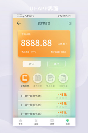 清新简约玻璃渐变书籍商城购物app个人页