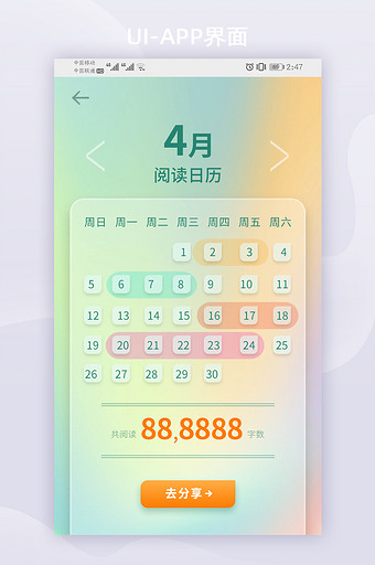 清新简约玻璃渐变书籍商城购物app日历页图片