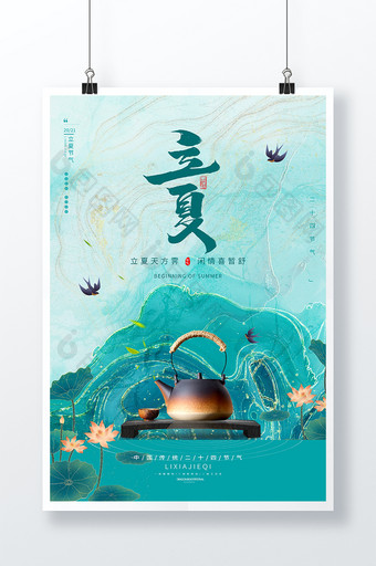 绿色鎏金风传统节气立夏饮茶文化宣传海报图片